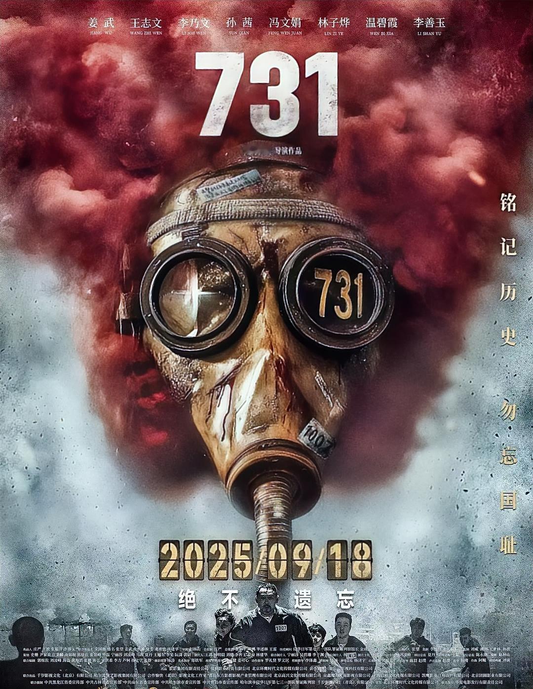 真的是好事多磨731电影上映日期一推再推估计导演赵林山都没想到本来今年暑