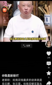 郭德纲直播一句话，彻底撕开了德云社的“人情江湖”！老郭亲口盖章：岳云鹏送戏服是成