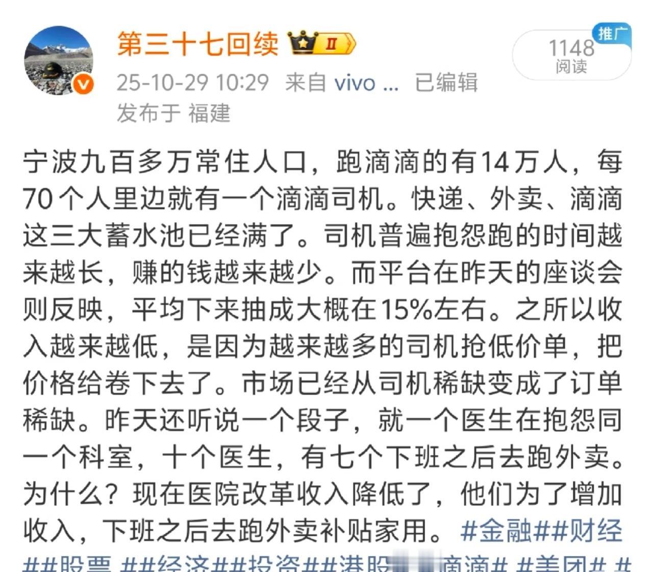 宁波九百多万常住人口，跑滴滴的有14万人，每70个人里边就有一个滴滴司机。外