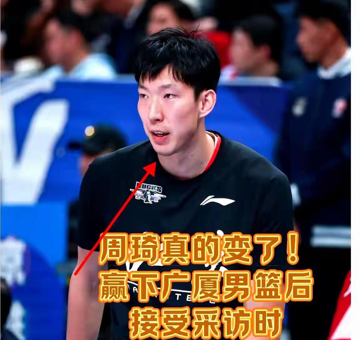 周琦真的变了！赢下广厦男篮后，接受采访时，竟然说出了这样的话！客场赢下总