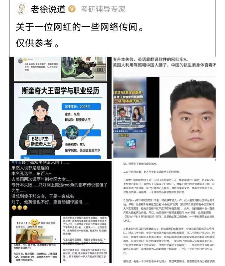 惊！牢A在国内竟然也被开盒！我们是不是应该帮帮老徐，听说转发数量达到多少，