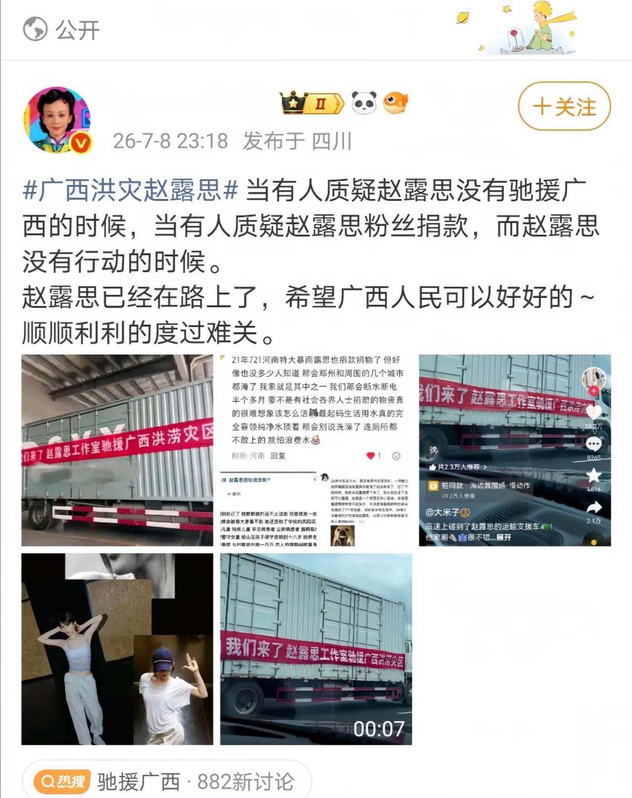 捐款不一定是理所当然，但她会一起帮助在险境中的人广西捐款广西抗洪救灾广西抗洪