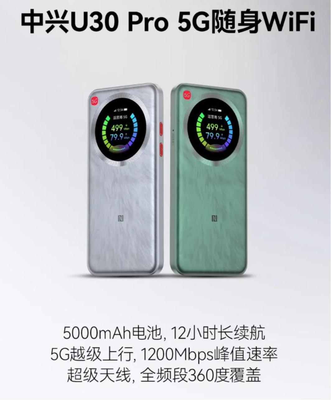 中兴U30Pro5G随身WiFi发布5000毫安时电池，最长续航12小时