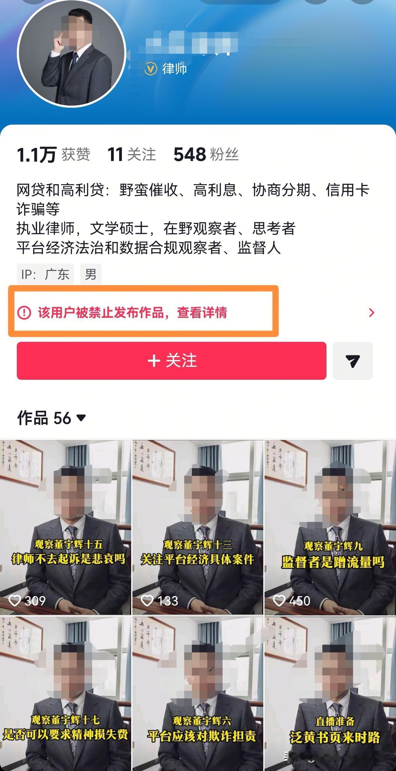 那个一直在网上发视频“观察”董宇辉的律师，被禁止发布作品了。他在评论区扬言，让董