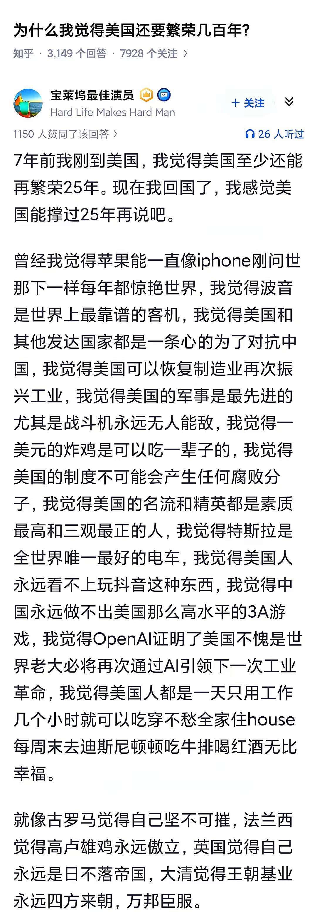 眼瞅着一个如日中天的帝国这么快的腐朽，也真是不虚此生啊。想想70年前的美国有多鼎