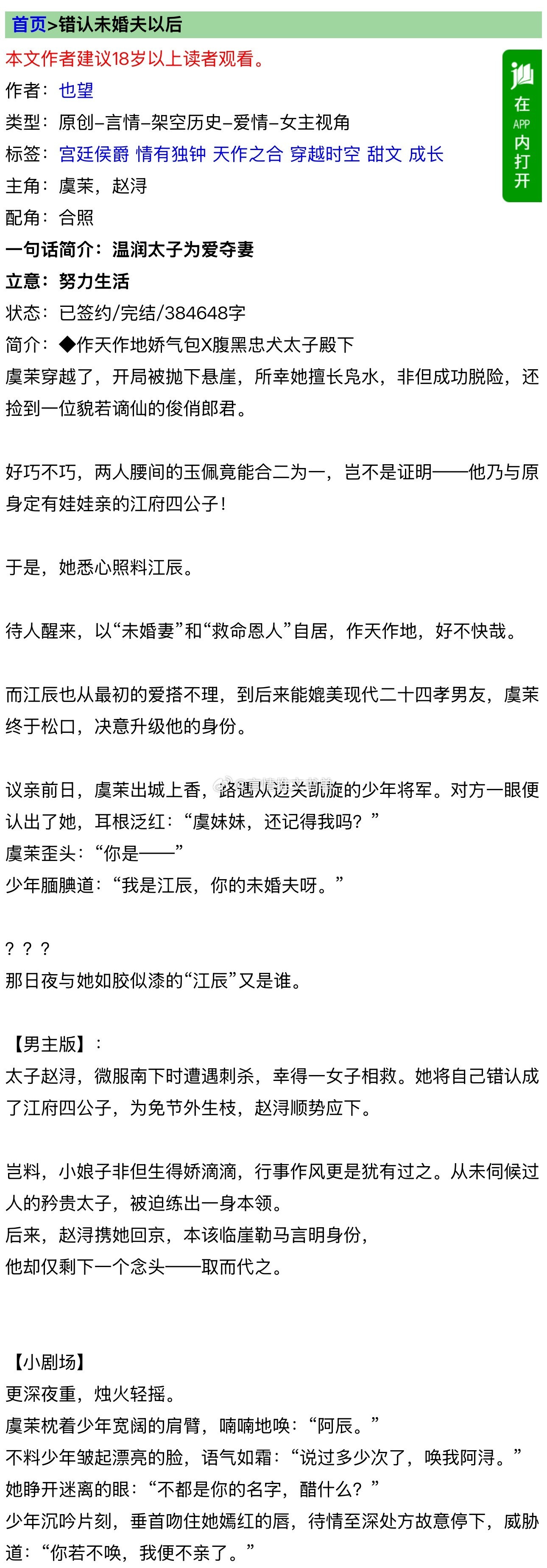 认错人文学《错认未婚夫以后》也望作天作地娇气包vs腹黑忠犬太子殿下古言甜宠文那些