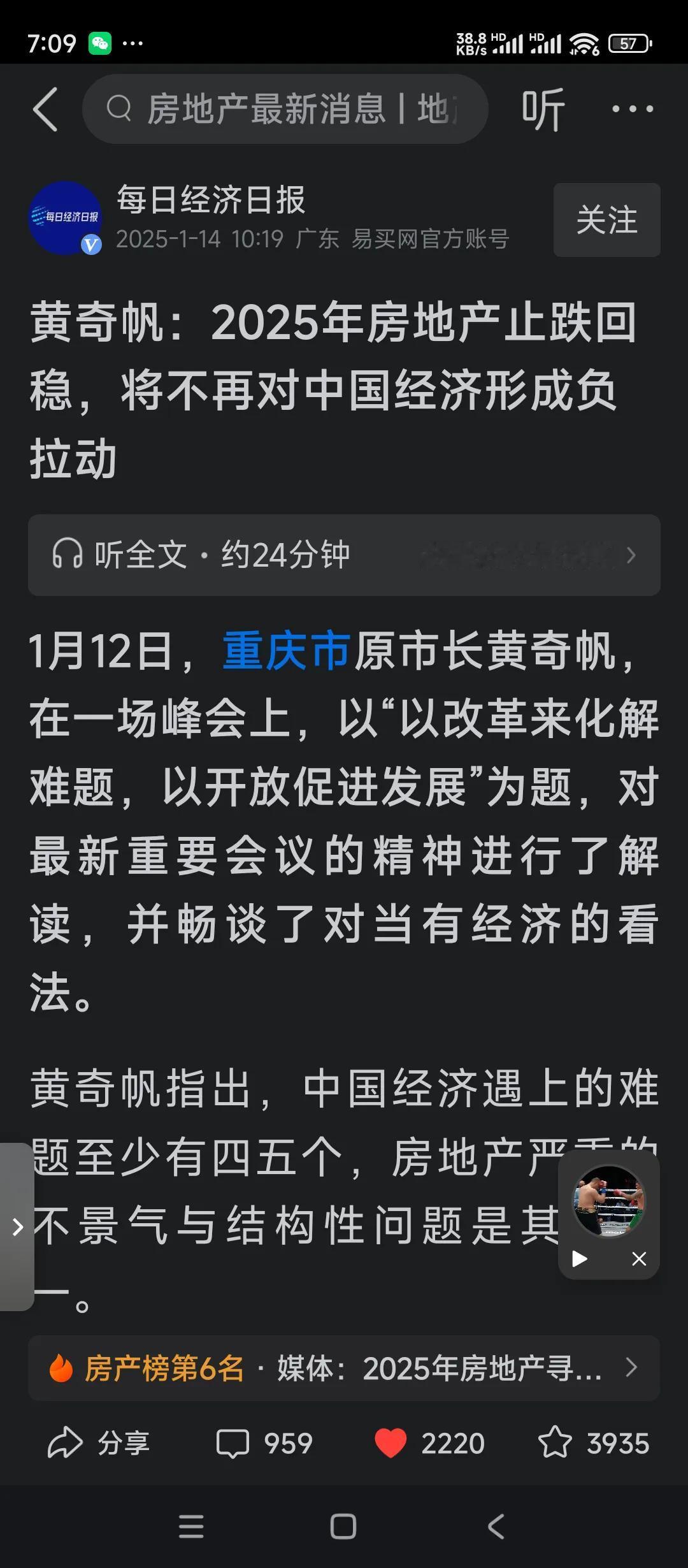 房地产市场传来好消息，中国房地产界重量级人物，原重庆市长黄奇帆。最近发生表示中国