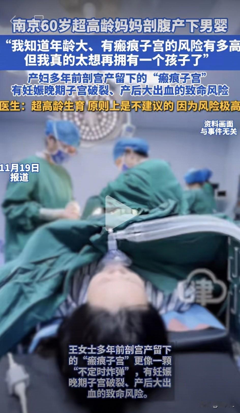 60岁母亲剖宫产下2630克宝宝，失独后的生命奇迹背后是医学与伦理的深思！1