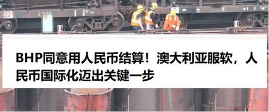 中国矿产资源集团4月14日正式全面解除对必和必拓（BHP）铁矿石采购限制，
