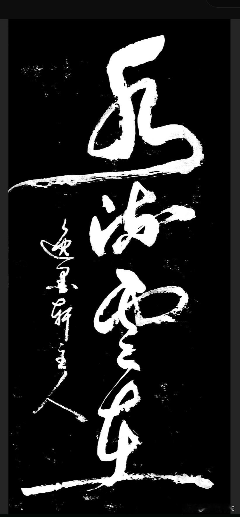 这几个字写的也太潦草了吧！是不是乱写的？这谁能认出来！