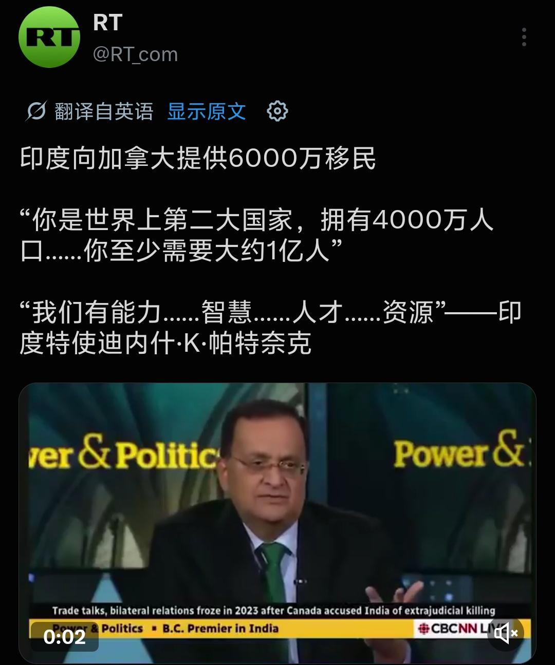 印度特使迪内什·K·帕特奈克喊话加拿大：“你是世界上第二大国家，拥有4000万人