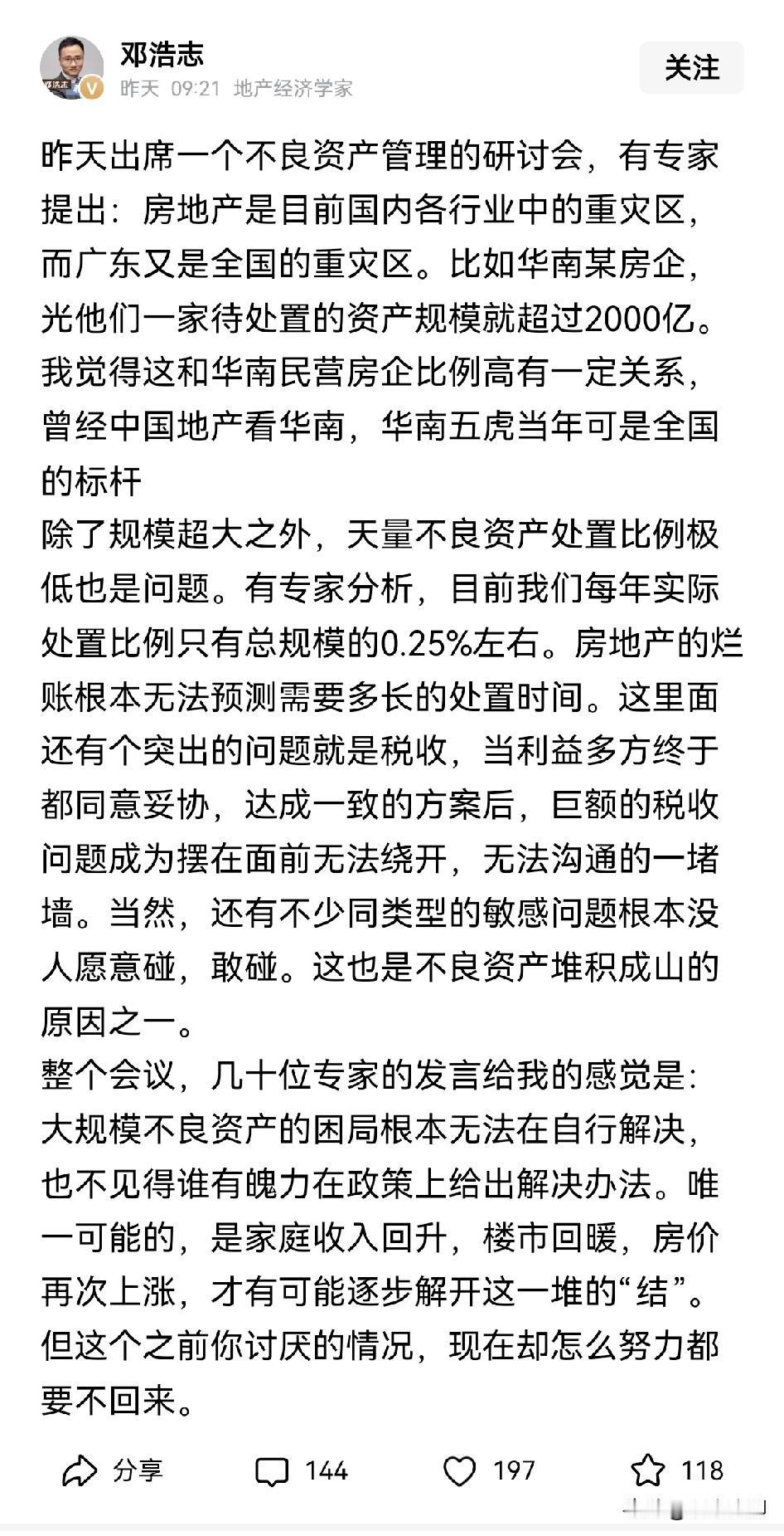 刚看到一篇这样的短文，作者是地产领域专家。我反复看了多遍，我认为这是房地产真实状