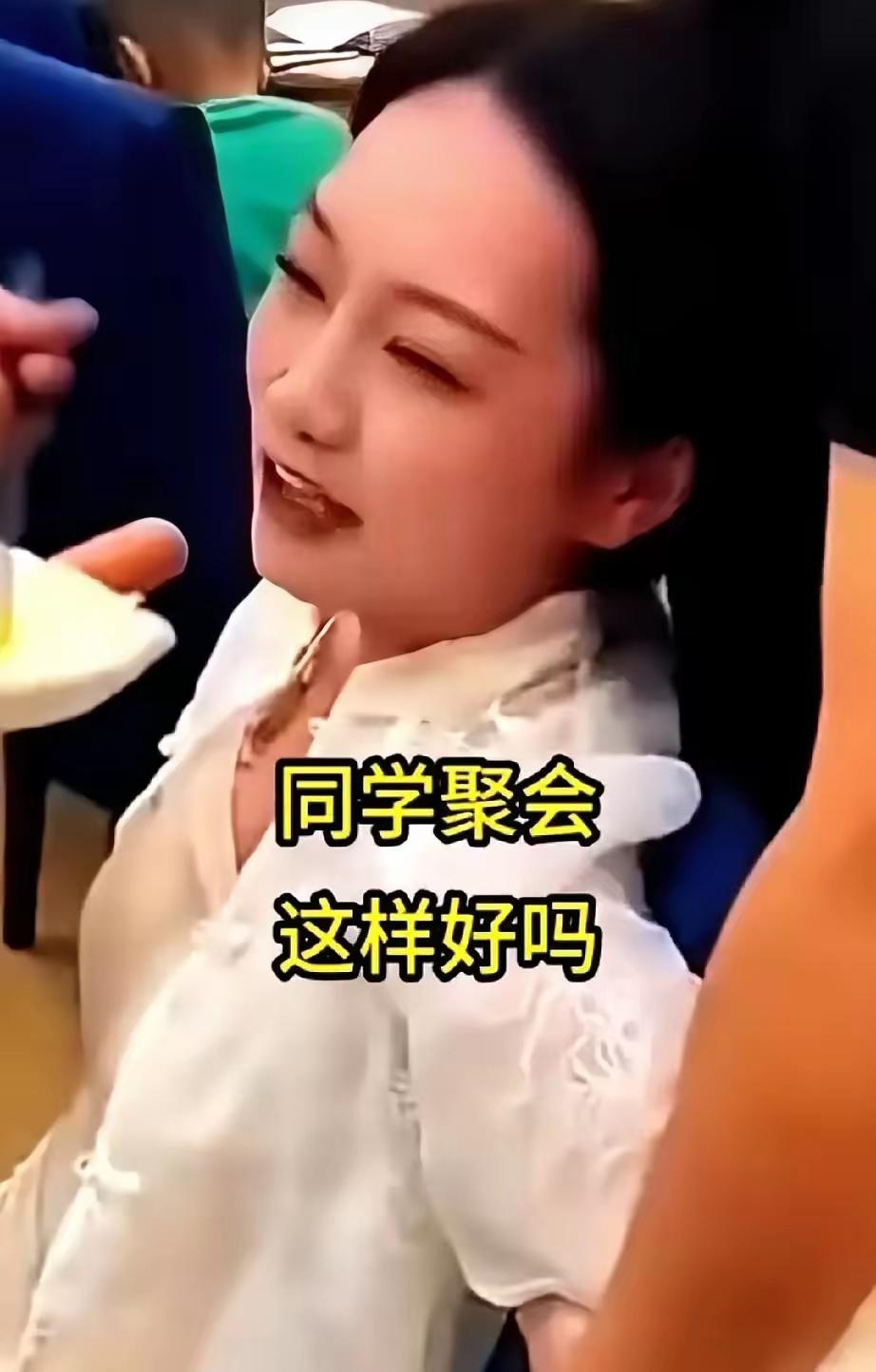真的被老同学聚会的闹剧恶到反胃！几个大男人按着女同学往嘴里塞火腿肠，女生挣扎