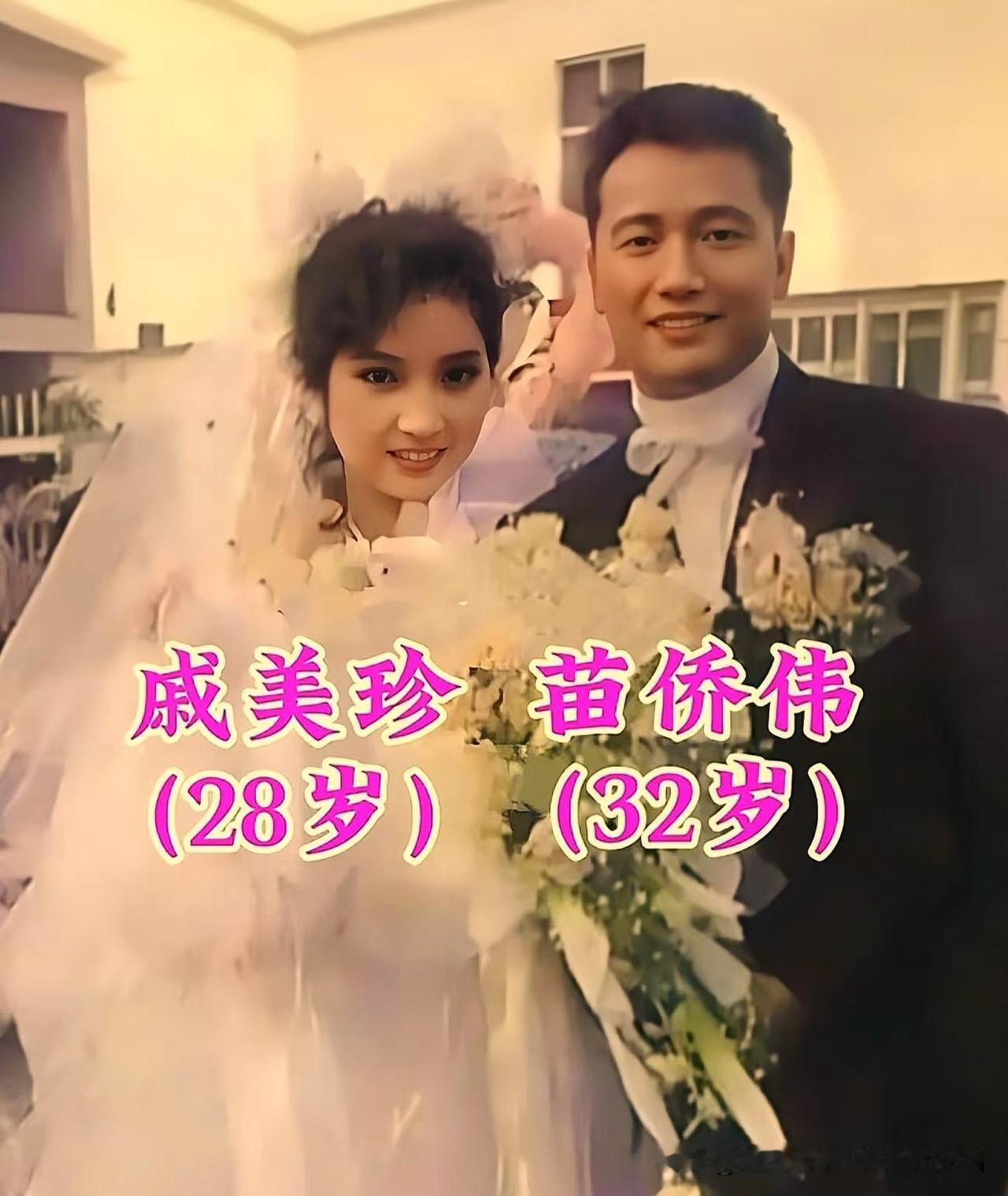 年轻时的苗侨伟与戚美珍，相隔多年今昔对比。从昔日婚纱照的青涩惊艳，到如今同框的