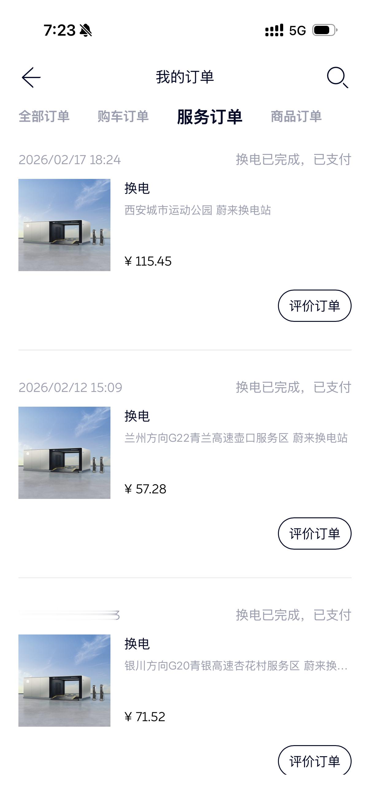 我的es8已经超过5000km了，其中2000多公里都是最近一周春节