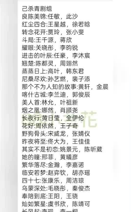 28部待播剧杀青阵容！《良陈美锦》任敏&此沙、《长风起》李现&李一桐、《野狗骨