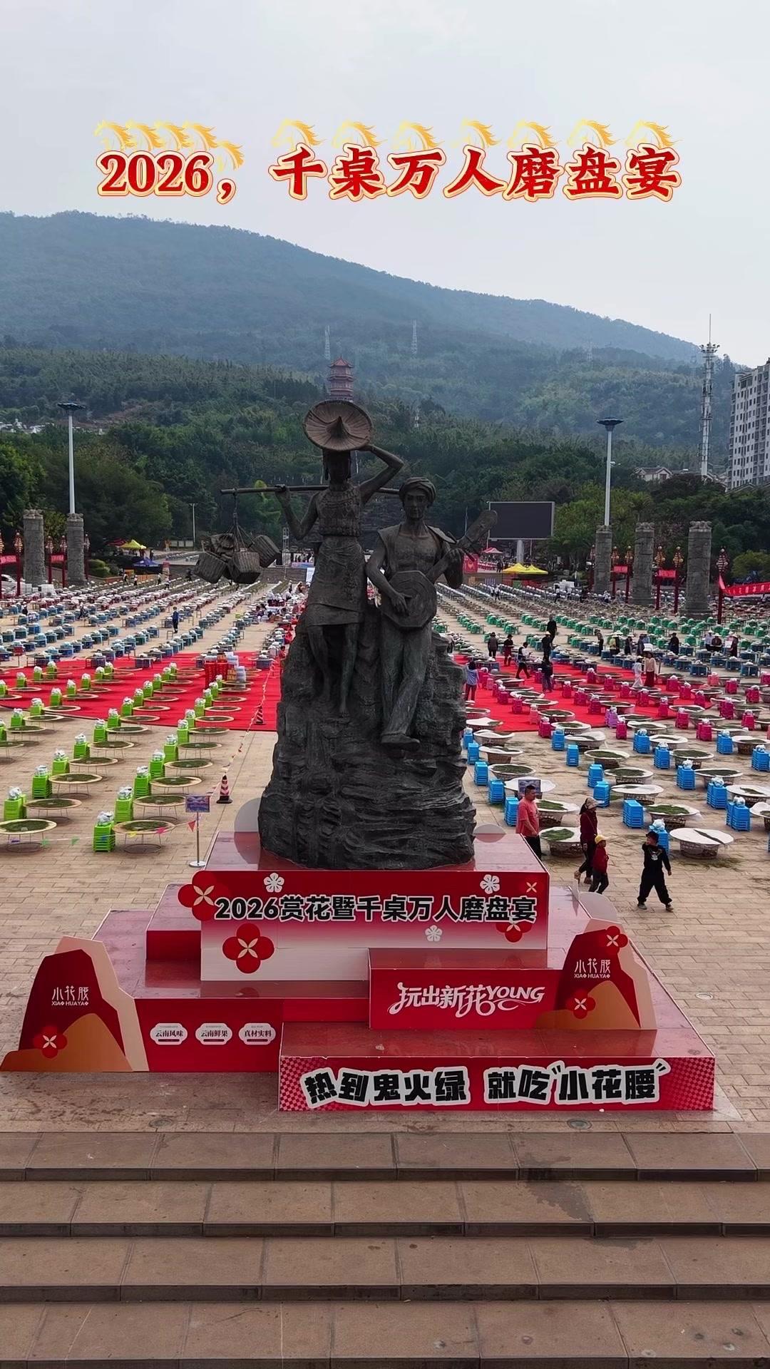 🔥云南新平千桌万人磨盘宴太震撼了！上千个磨盘摆成长龙，一眼望不到头的长街宴太有