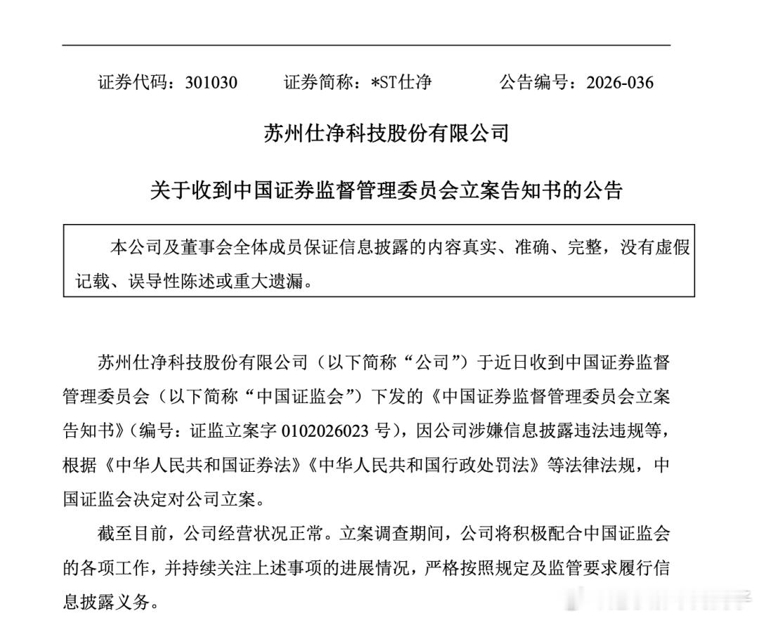 涉嫌违法违规，301030，被证监会立案。