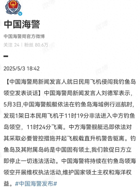 性质变了！日机强闯钓鱼岛被中国直升机驱逐，日本战机冲向钓鱼岛5月3号当天傍晚