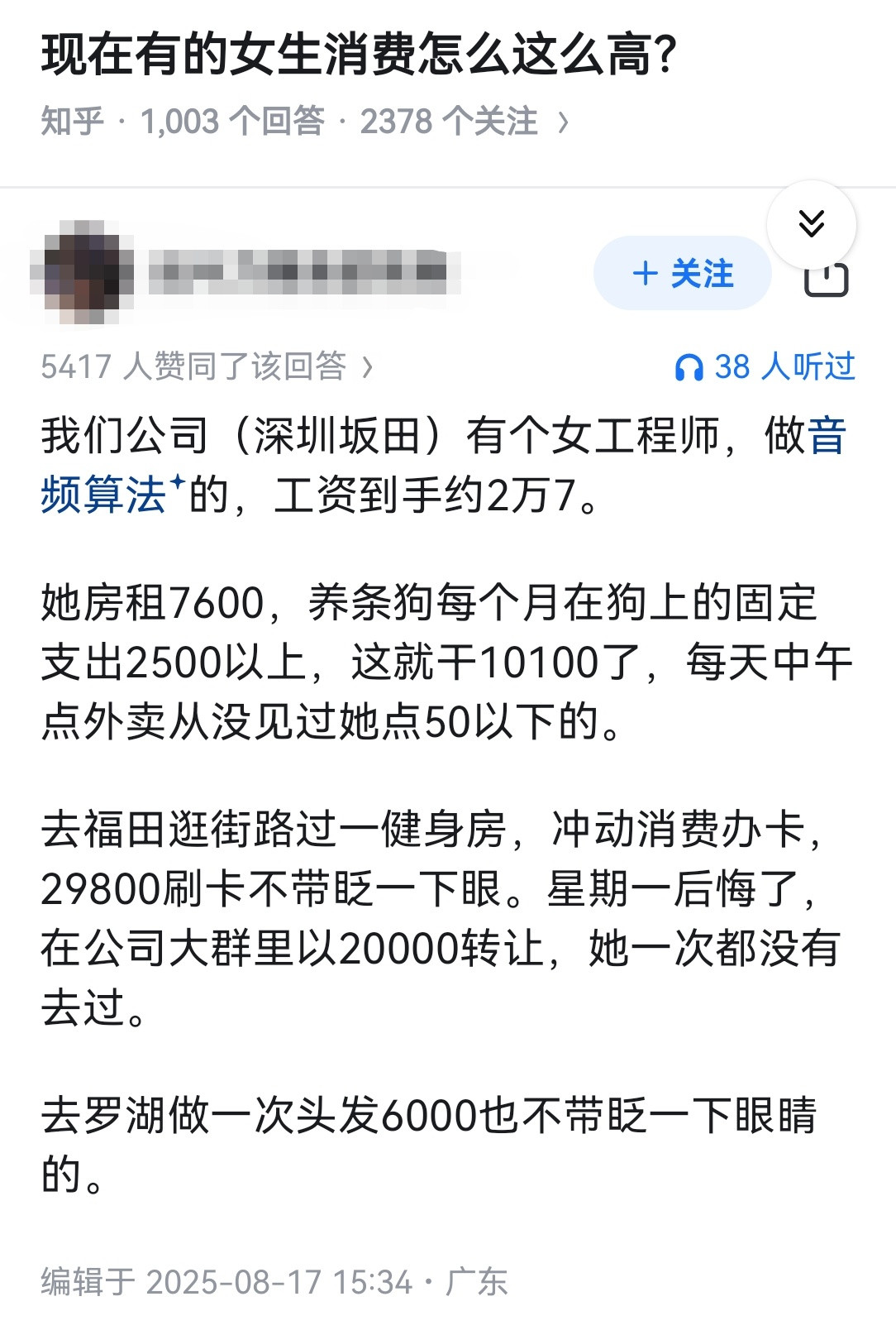 现在有的女生消费怎么这么高？​​​