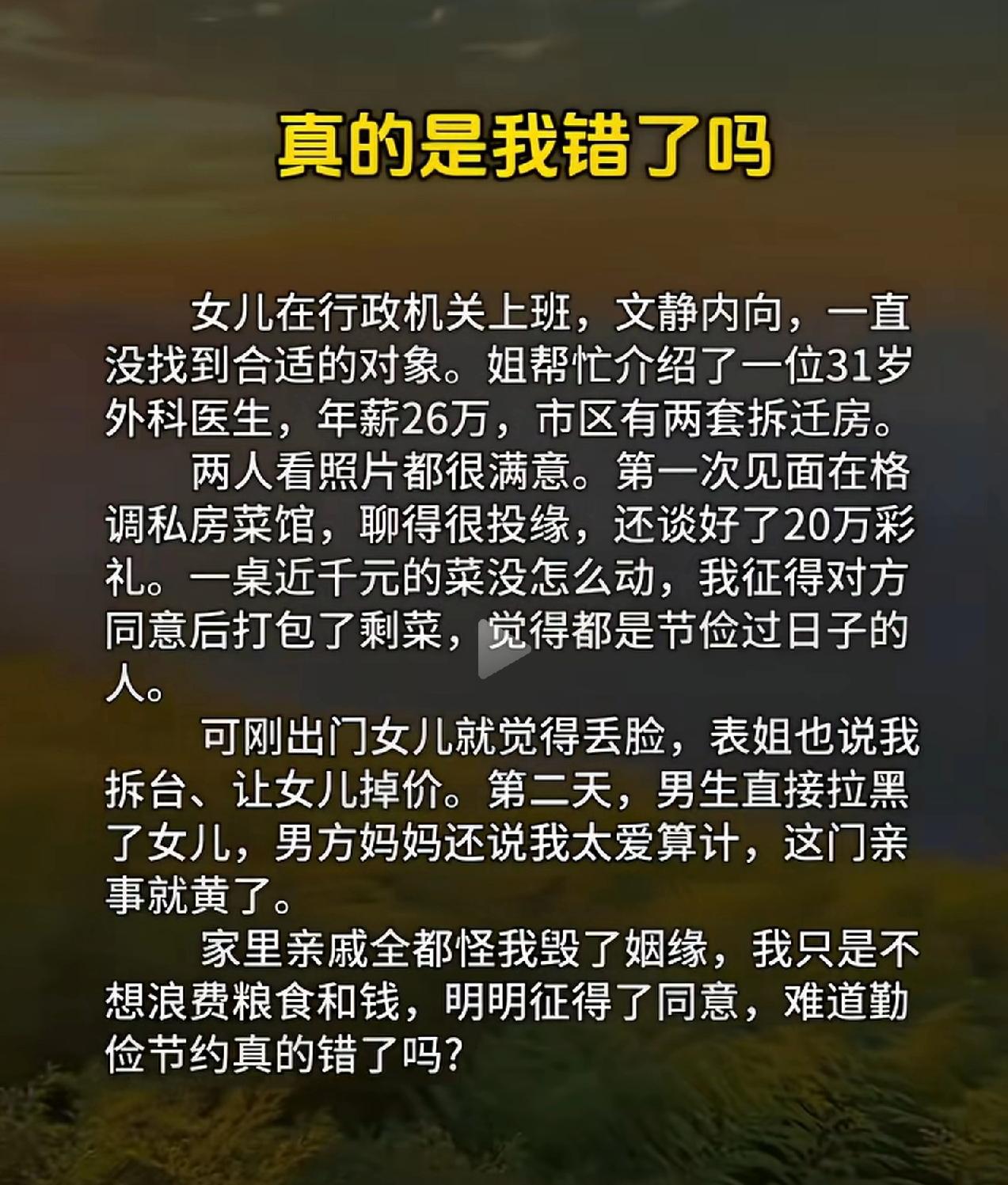 其实，谁都没错，就是三观不合，不是门当户对。人家男方请客，你就不适合打包。