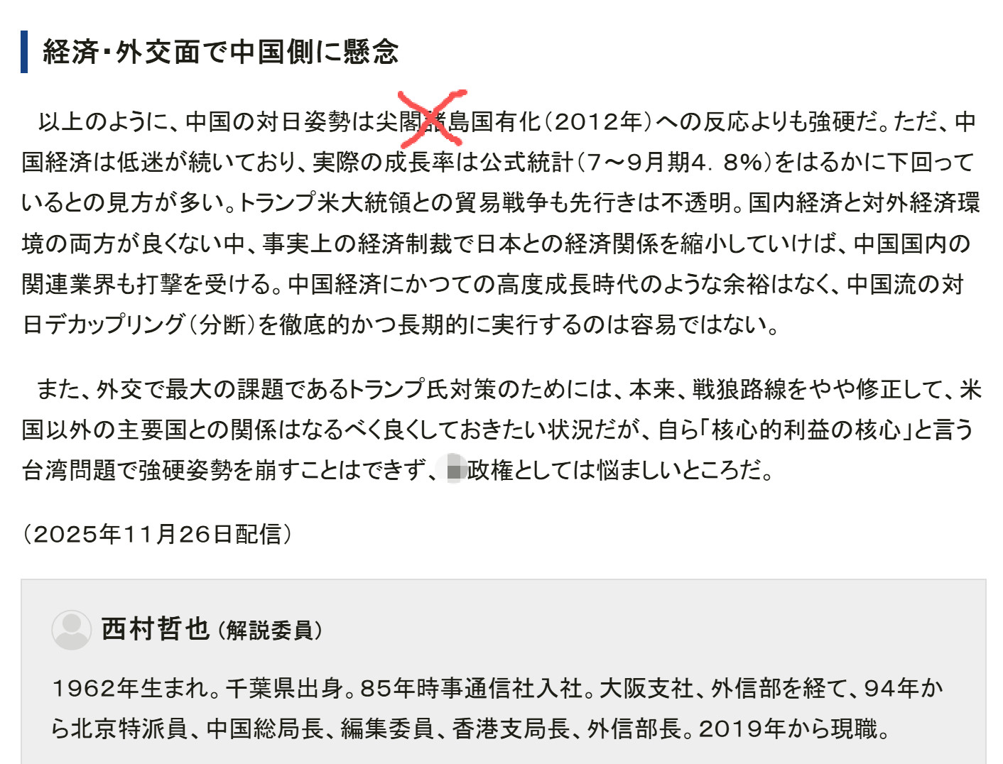 整理材料时看到日本时事通信社解说员西村哲也在去年年底做的形势分析，奇文共欣赏，很容易理解日本人一厢情
