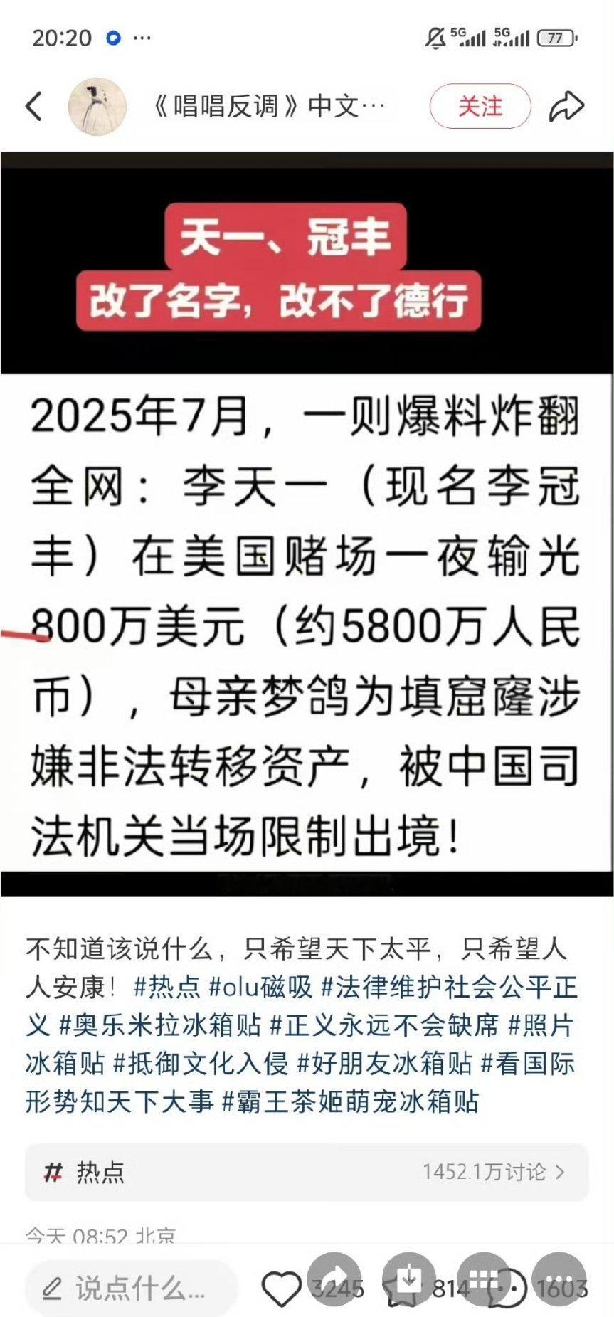 李天一，美国拉斯维加斯豪赌输5800W？真的假的？​​​