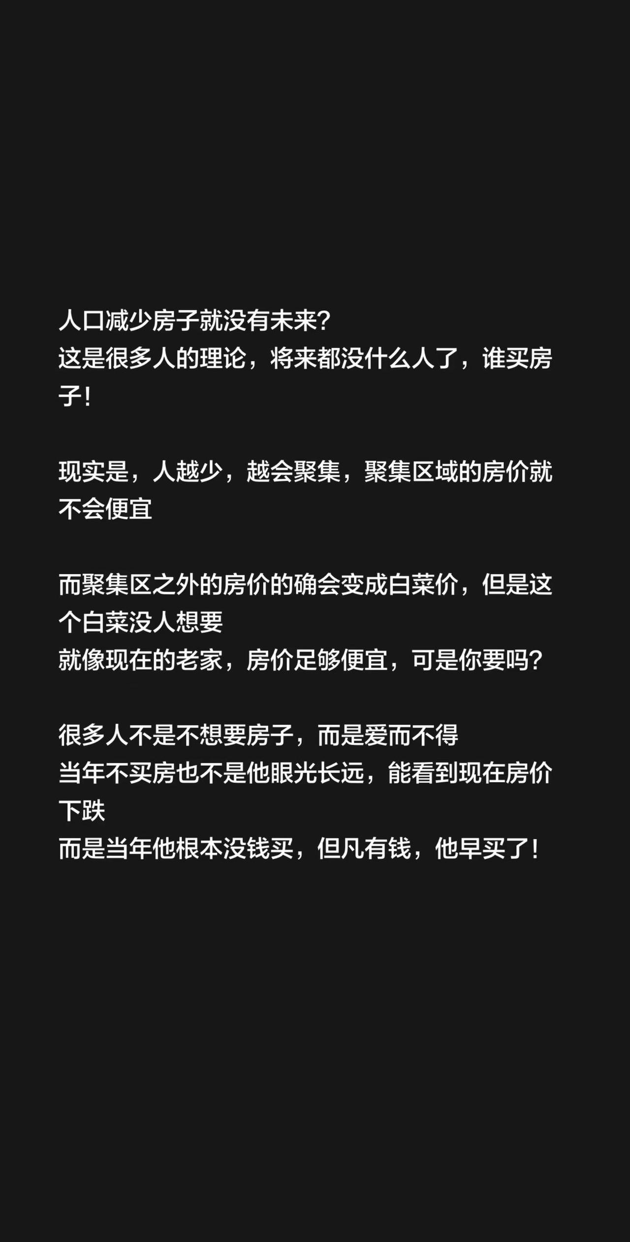 人口减少房子就没有未来？这是很多人的理论，将来都没什么人了，谁买房子！现实是，人
