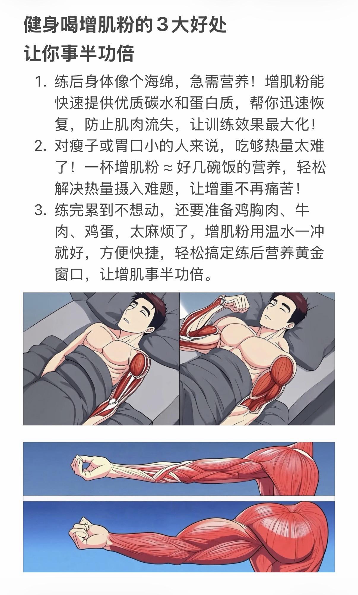 练后半小时来一杯，为肌肉生长加满油