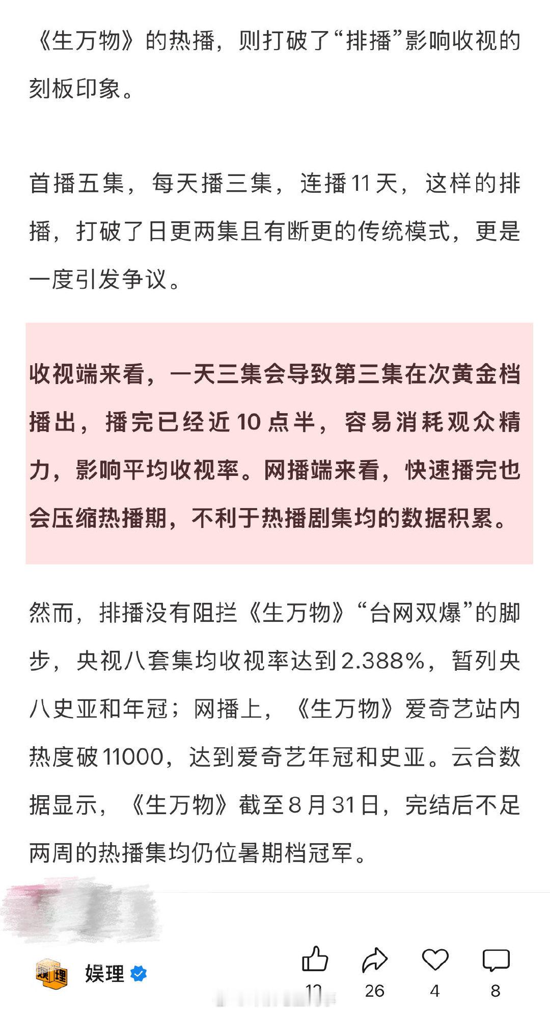 藏海传暑期档近四年唯一非古偶冠军长剧批量复制爆款为何不可行《生万物》的热播打