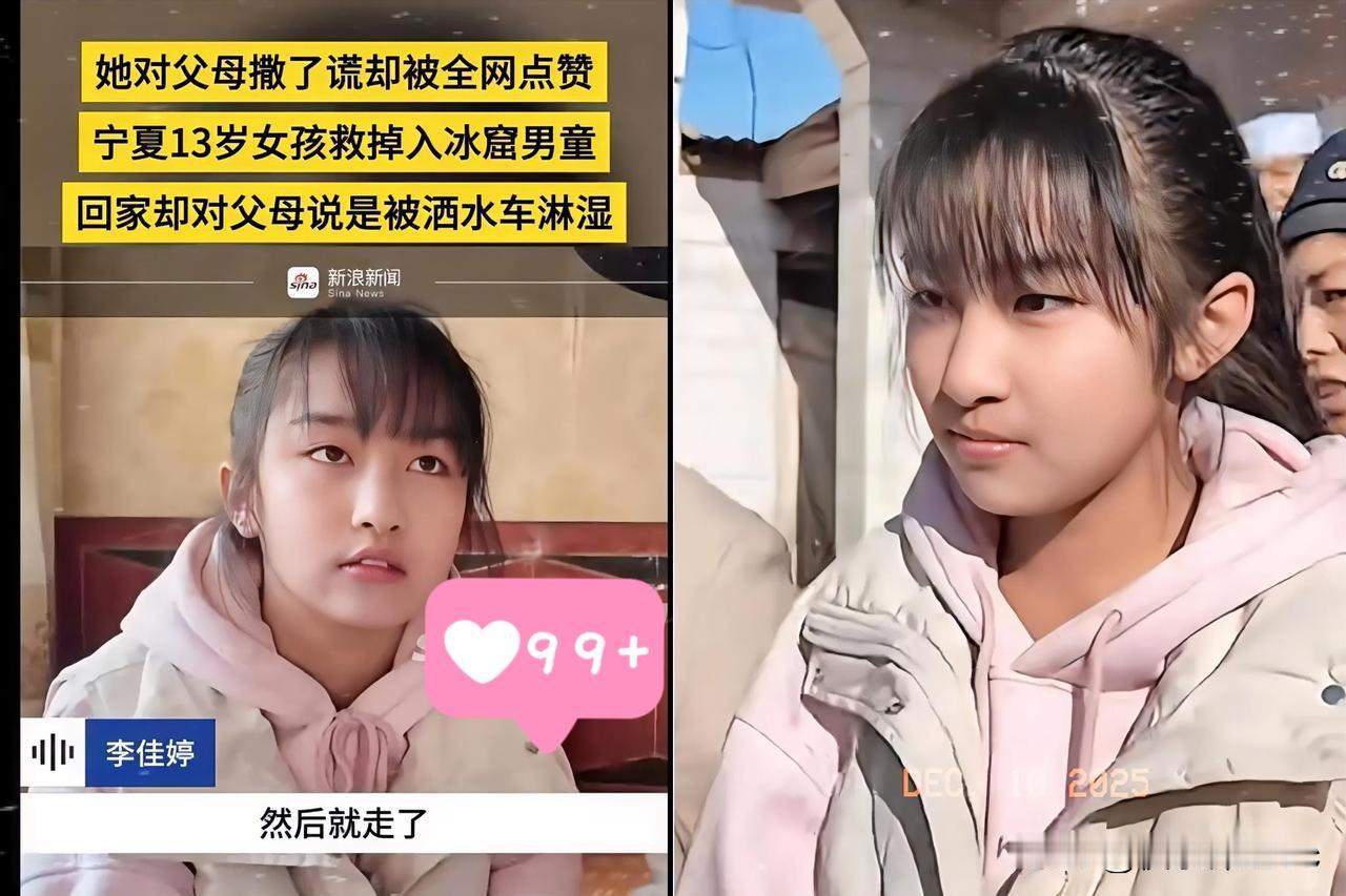 爬冰救人的女孩找到了，请记住她的名字，她叫李佳婷！看到宁夏冰窟救人的13