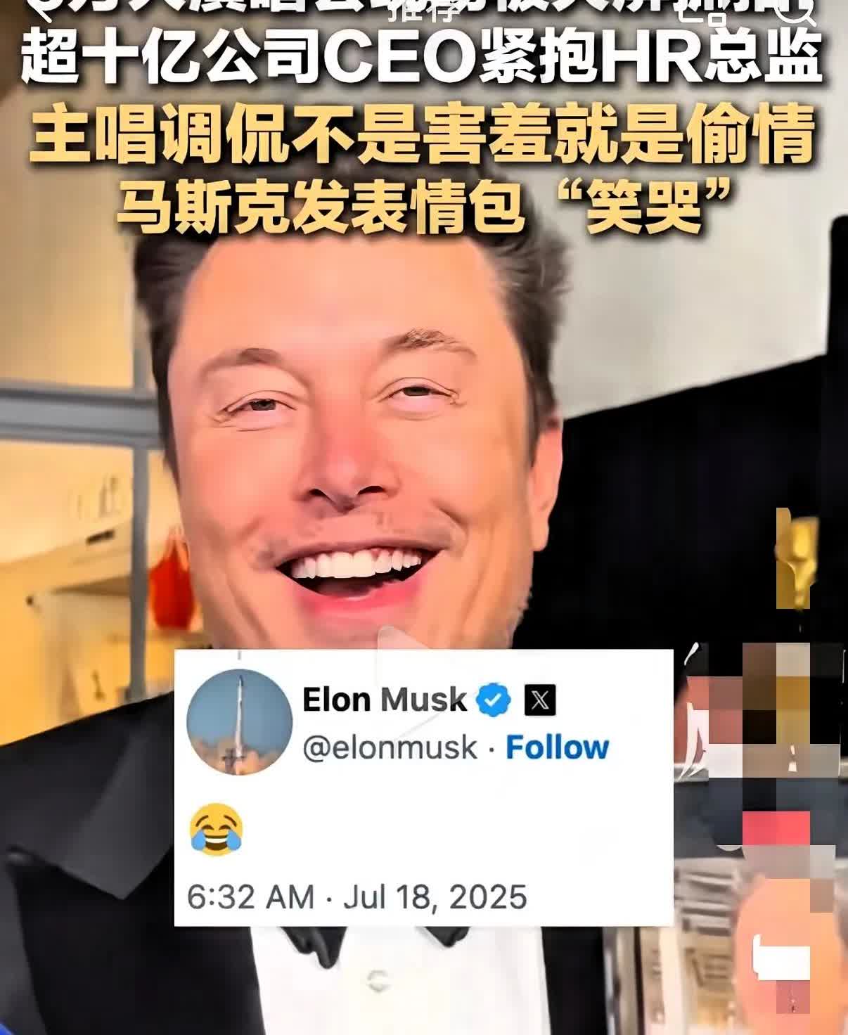 能让马斯克都忍不住发笑哭表情的道歉声明，到底有多抓马？美国那个“天文学家”公司的