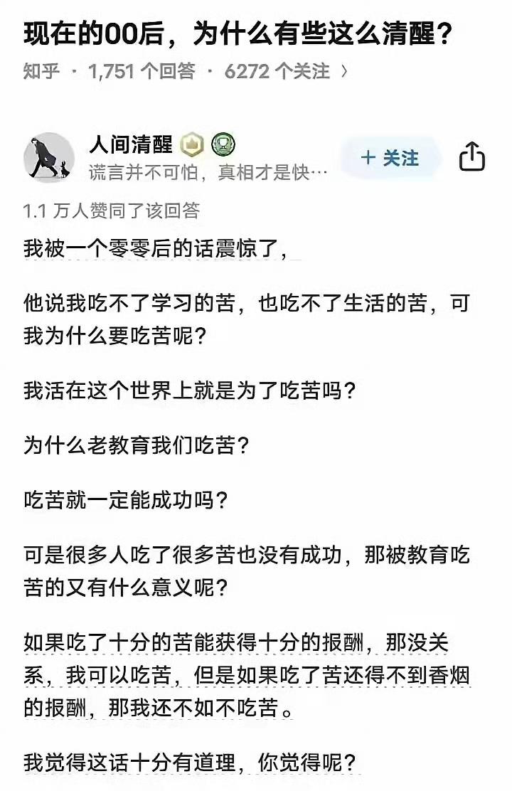 “现在的00后，为什么有些这么清醒？”在知乎上看到点赞最高的一个回答，但感觉看