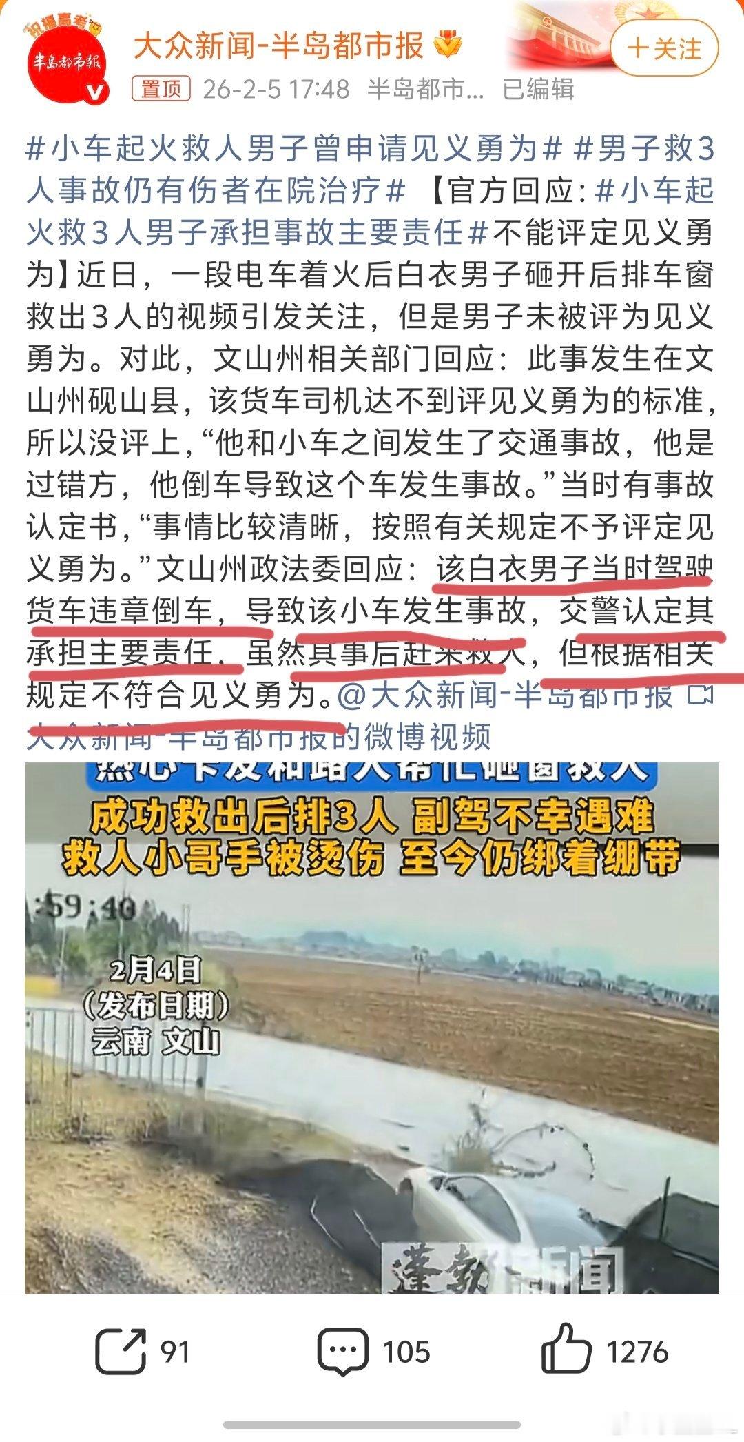 小车起火救3人男子承担事故主要责任好家伙这反转太意外了！这是去年的事故如今才登上