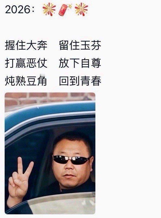 2025道个别明年见