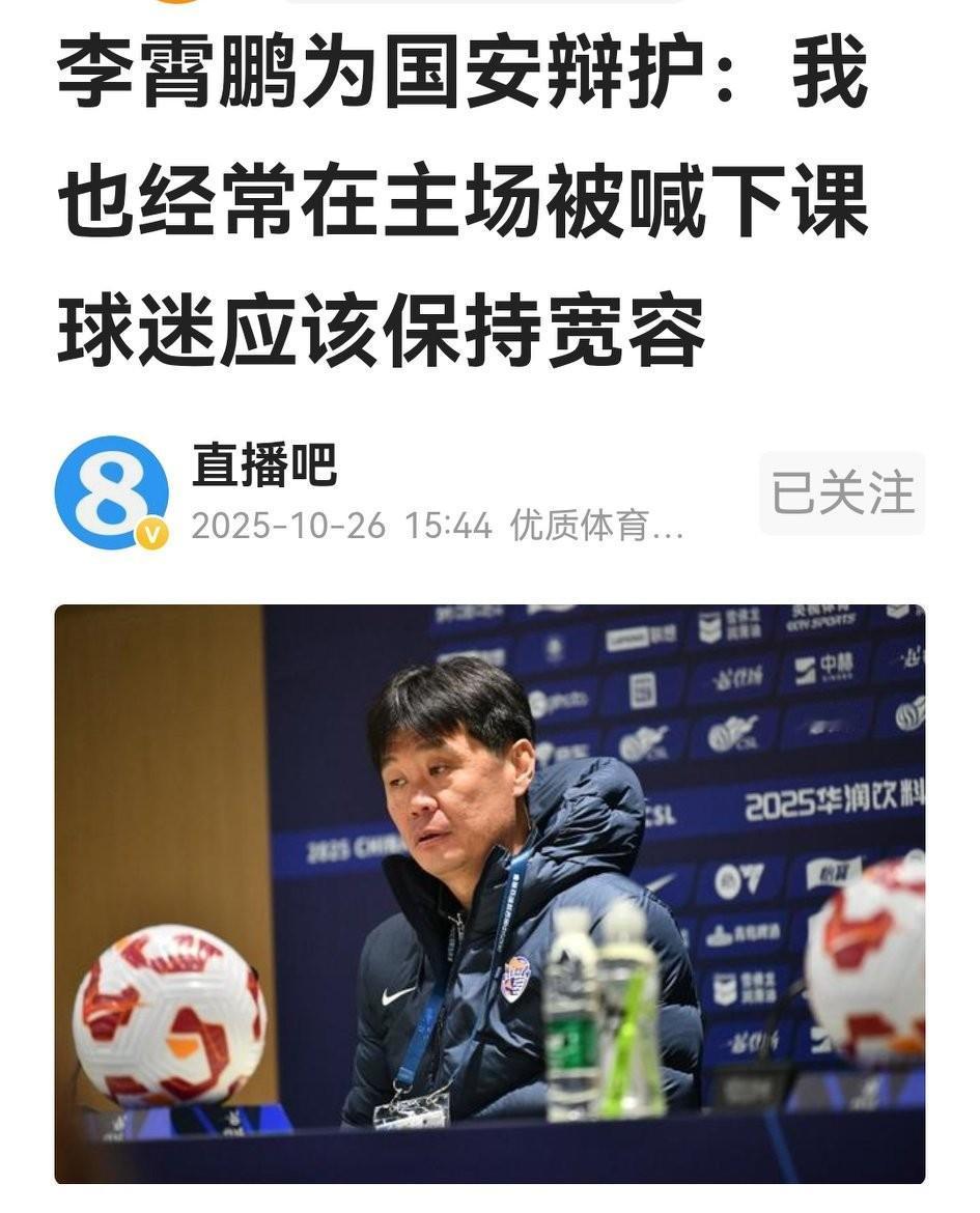 哈哈哈，客场大胜之后，李霄鹏有一大堆话对京城球迷说。李指导说：国安周中打了亚