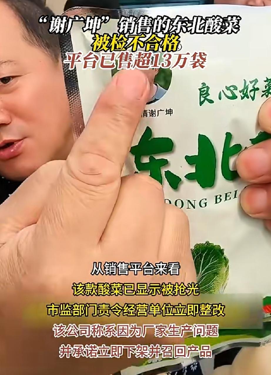 谢广坤卖酸菜事终于出结果了！网友都在感慨这一手玩得真妙。唐鉴军这边出示了进