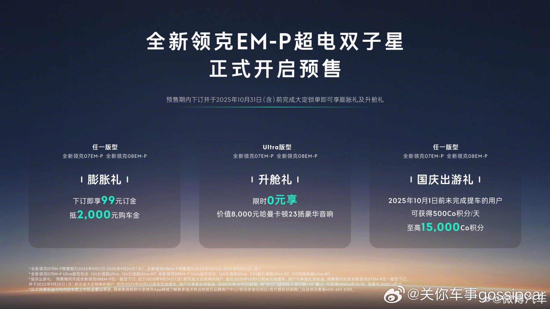 今天看到全新领克07和领克08上市时间公布 的消息。据说新车将于9月24和9月