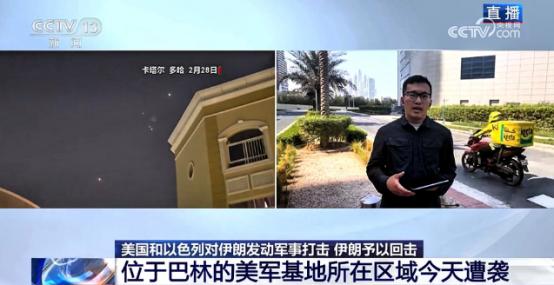 美团牛啊，刷到央视在中东前线的直播画面，发现一个有意思的细节。 近期央视在迪