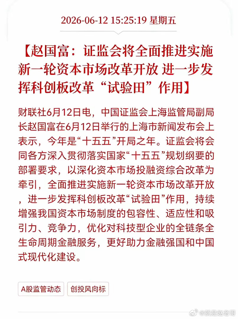证监会将全面推进实施新一轮资本市场改革开放，进一步发挥科创板改革"试验田"作用