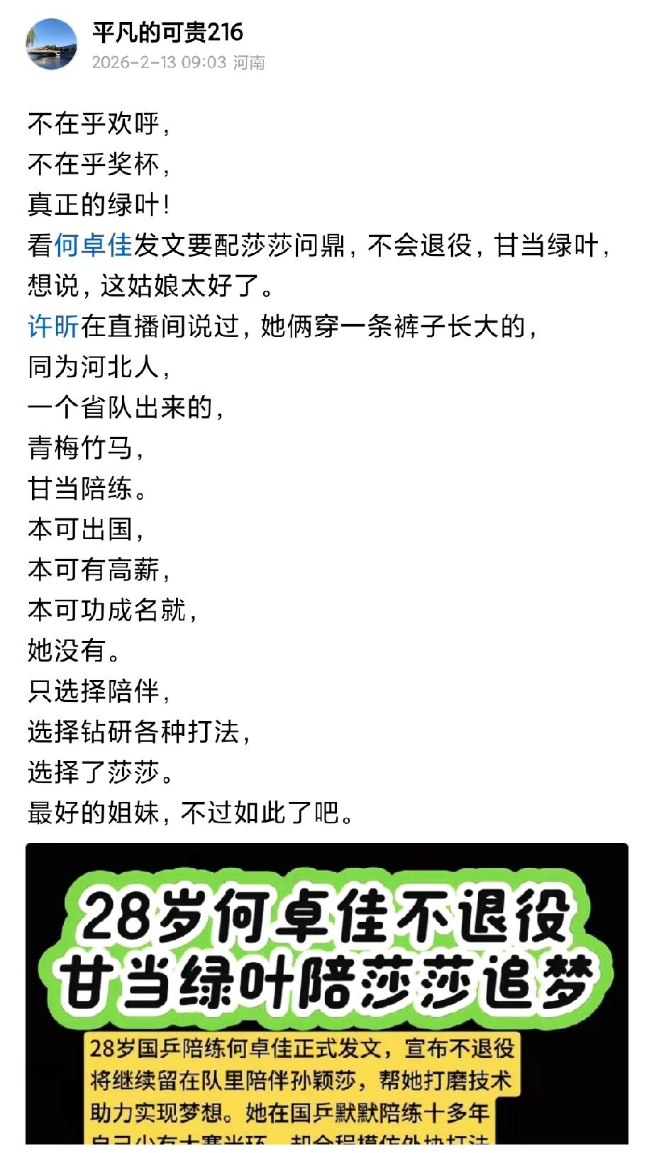 真友谊!佳佳最新发言，不退役，要陪着孙颖莎。佳佳作为莎莎最出名的陪练，最重要