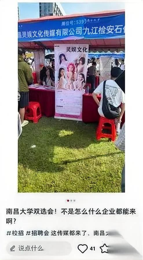 南昌大学双选会炸了居然有公司当场招女主播？不是什么藏着掖着的岗位，摊子里