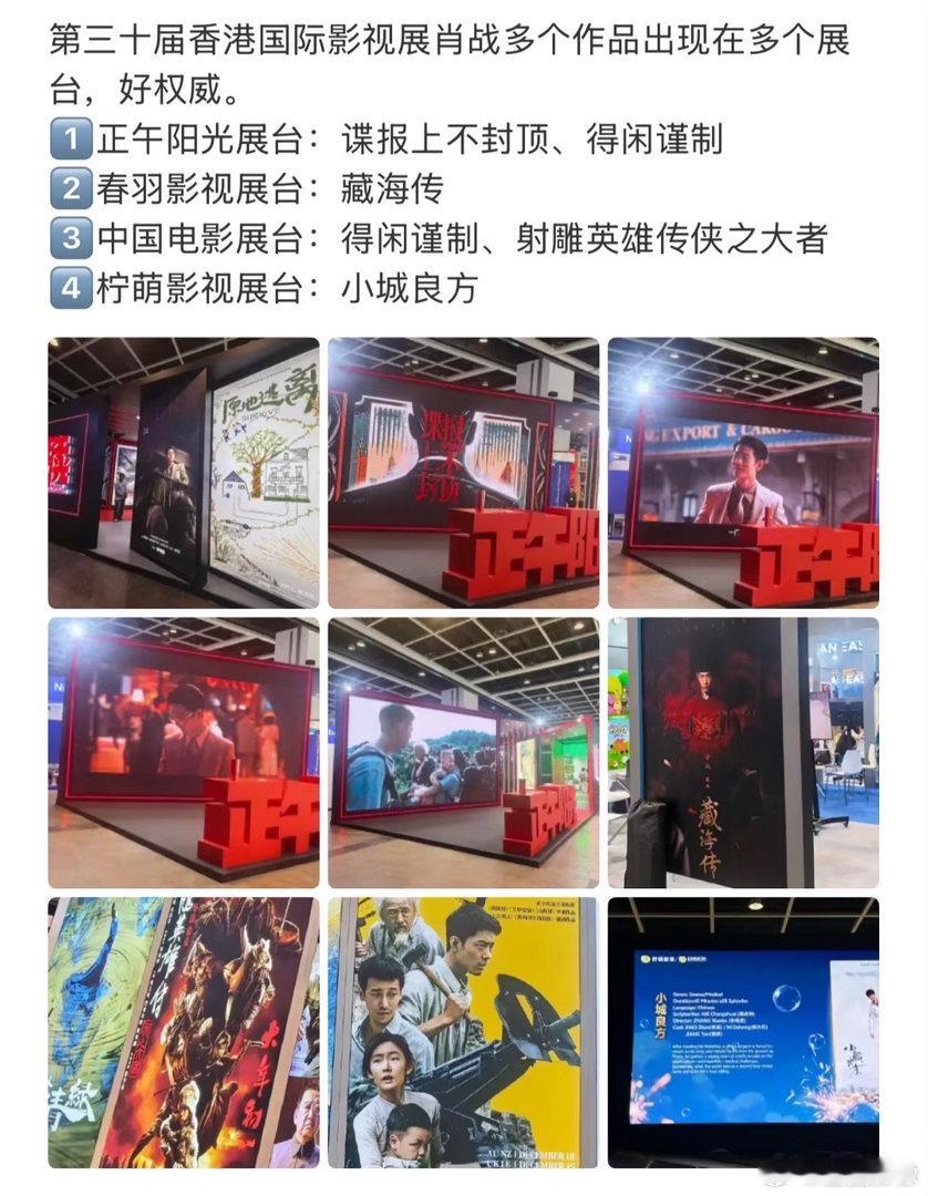 肖战新作亮相香港国际影视展肖战真大厂门面！还有待官宣的十日终焉。题材全部不一样，