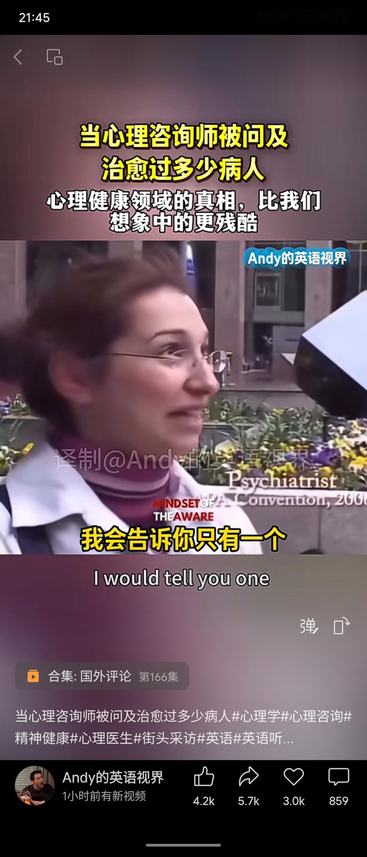 展示了多位心理咨询师对“治愈病人”问题的回应，从“只有一个”到“没有”不等。其共