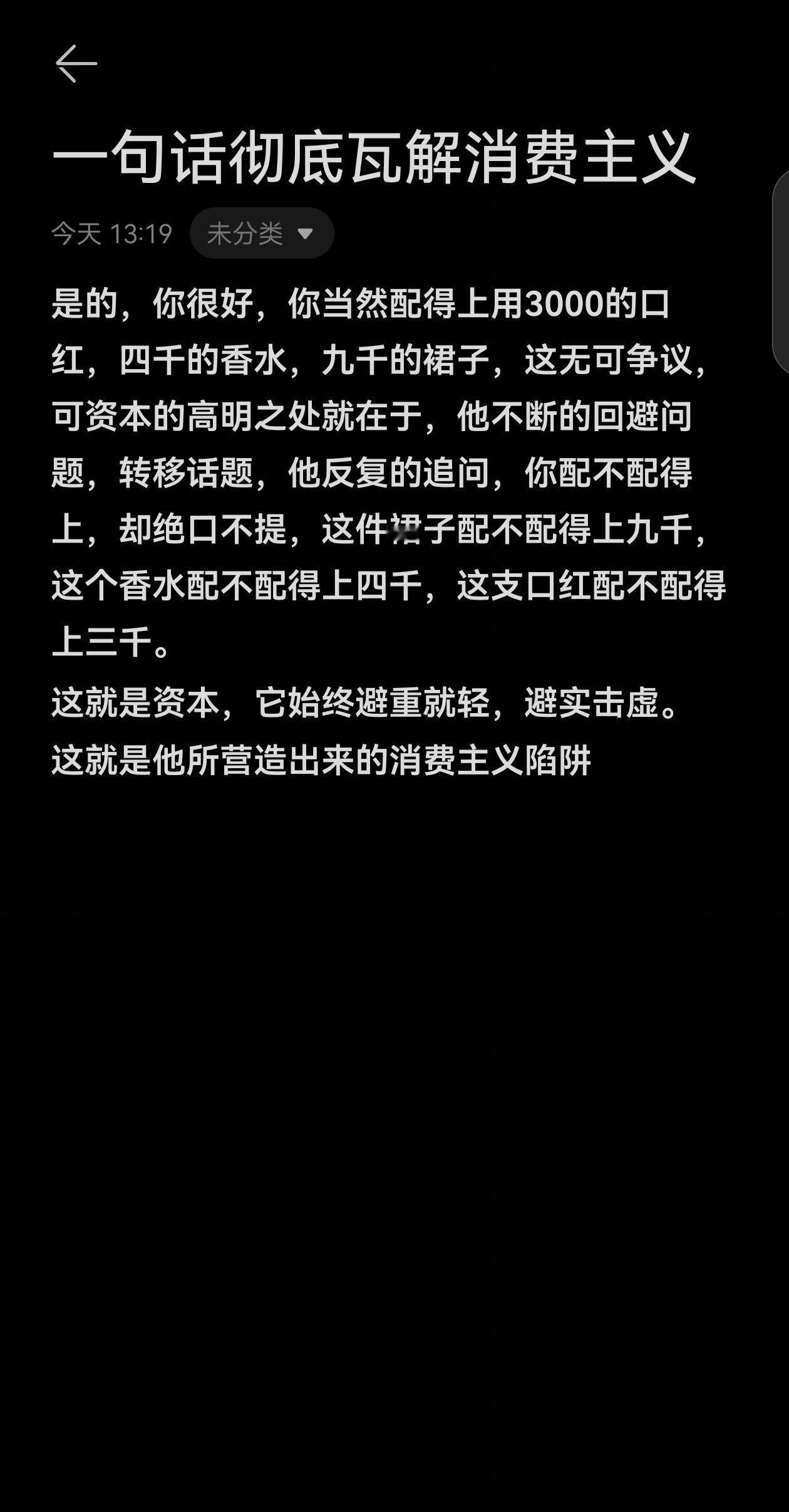 一句话彻底瓦解消费主义