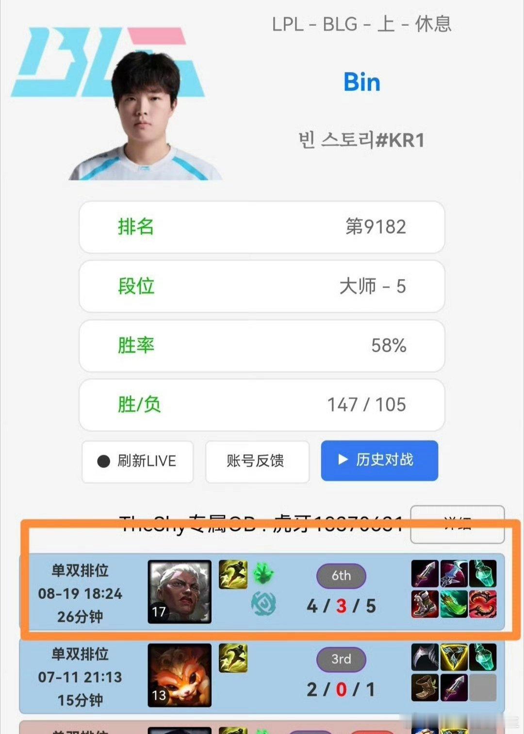 时隔多天，Bin再次开启韩服排位！估计，距离Bin回归赛场不远了！Bin恢复韩服