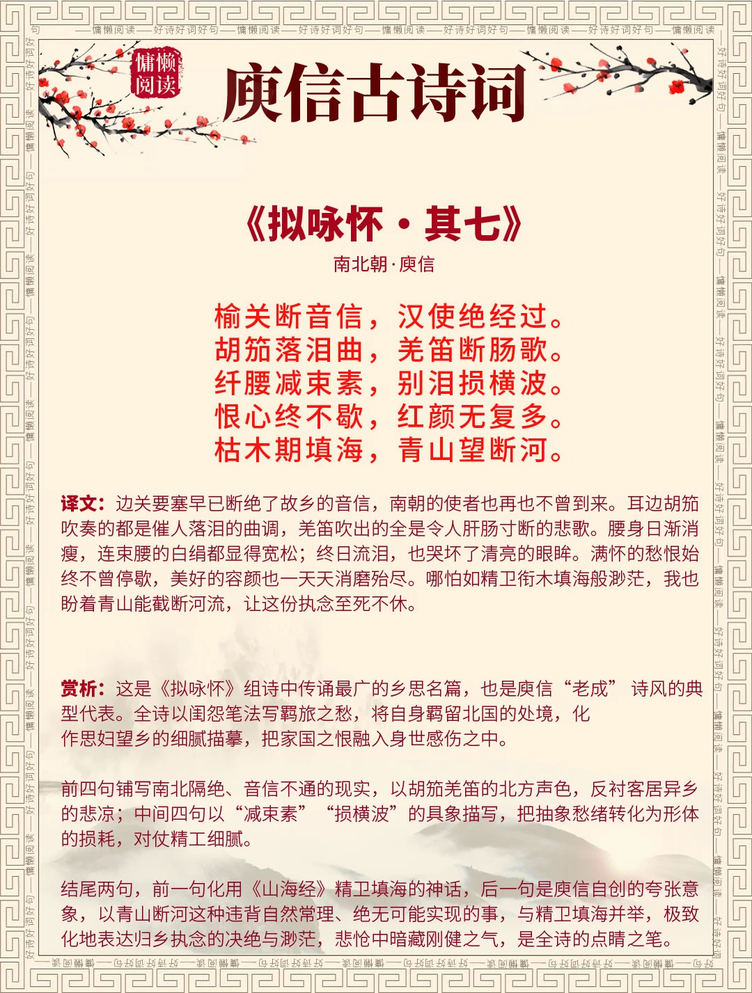 庾信10首经典诗词｜南北朝文学巅峰