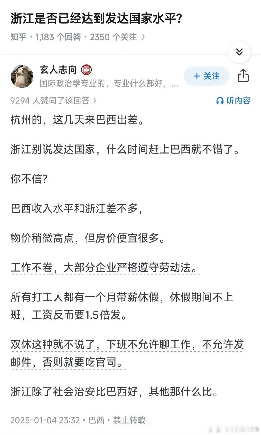 浙江不可能比不过巴西​​​