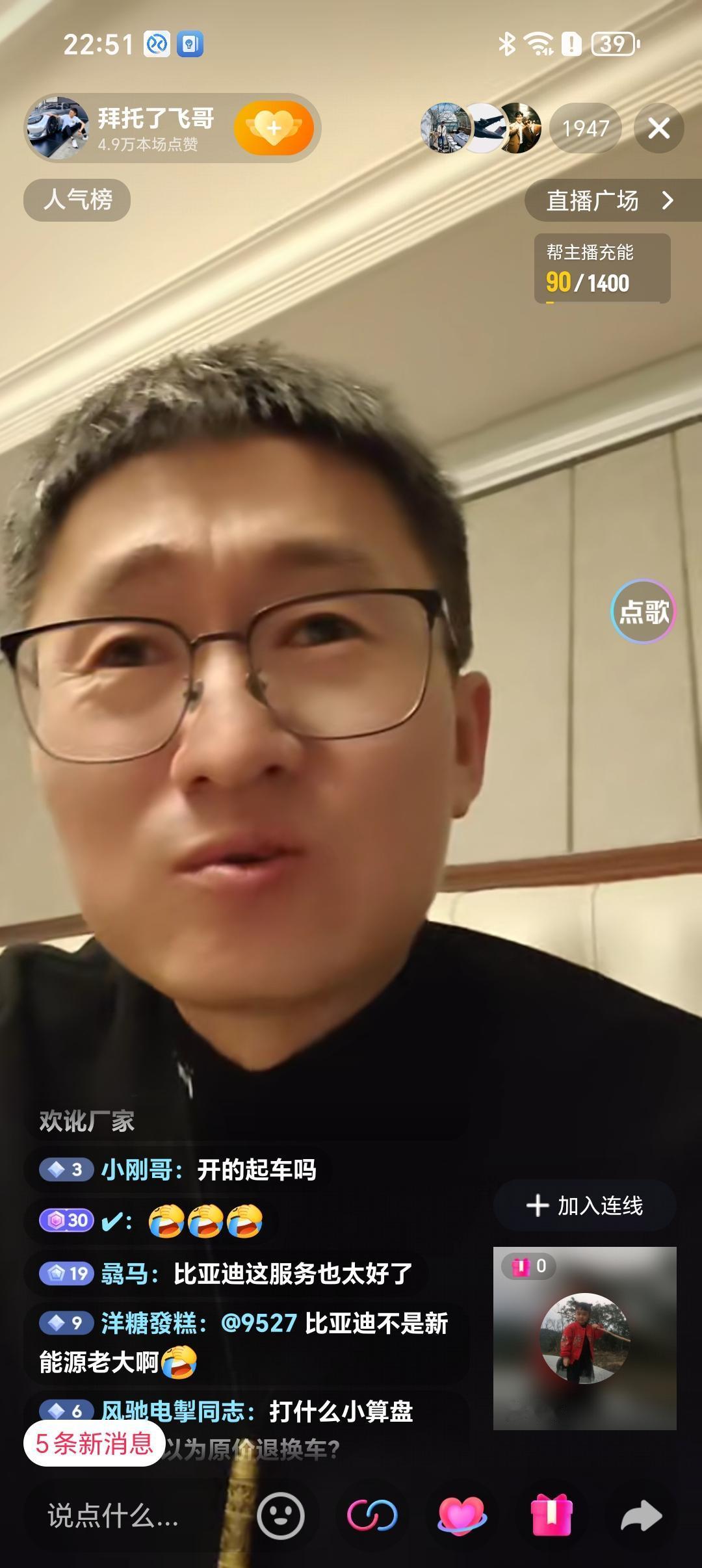 晚上飞哥的直播间发生了个有意思的事。有个人上麦来投诉比亚迪，投诉啥呢？说他的车子
