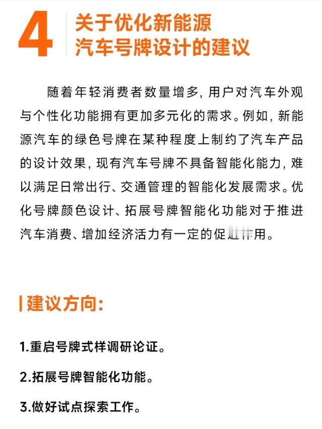 雷军的2025两会建议：“优化新能源汽车号牌设计”如果真能把绿牌换了，配享太庙